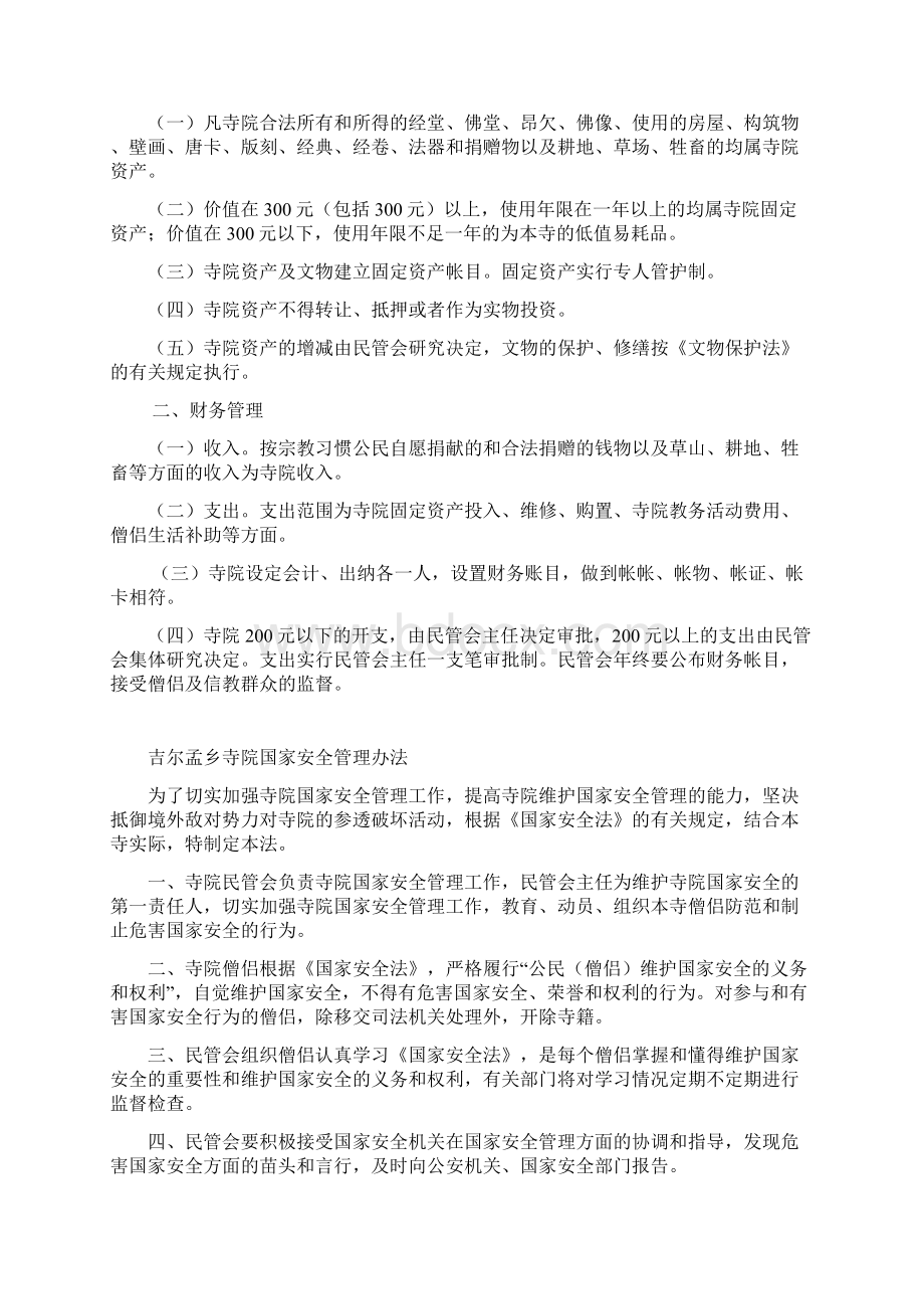 寺院制度Word格式文档下载.docx_第2页