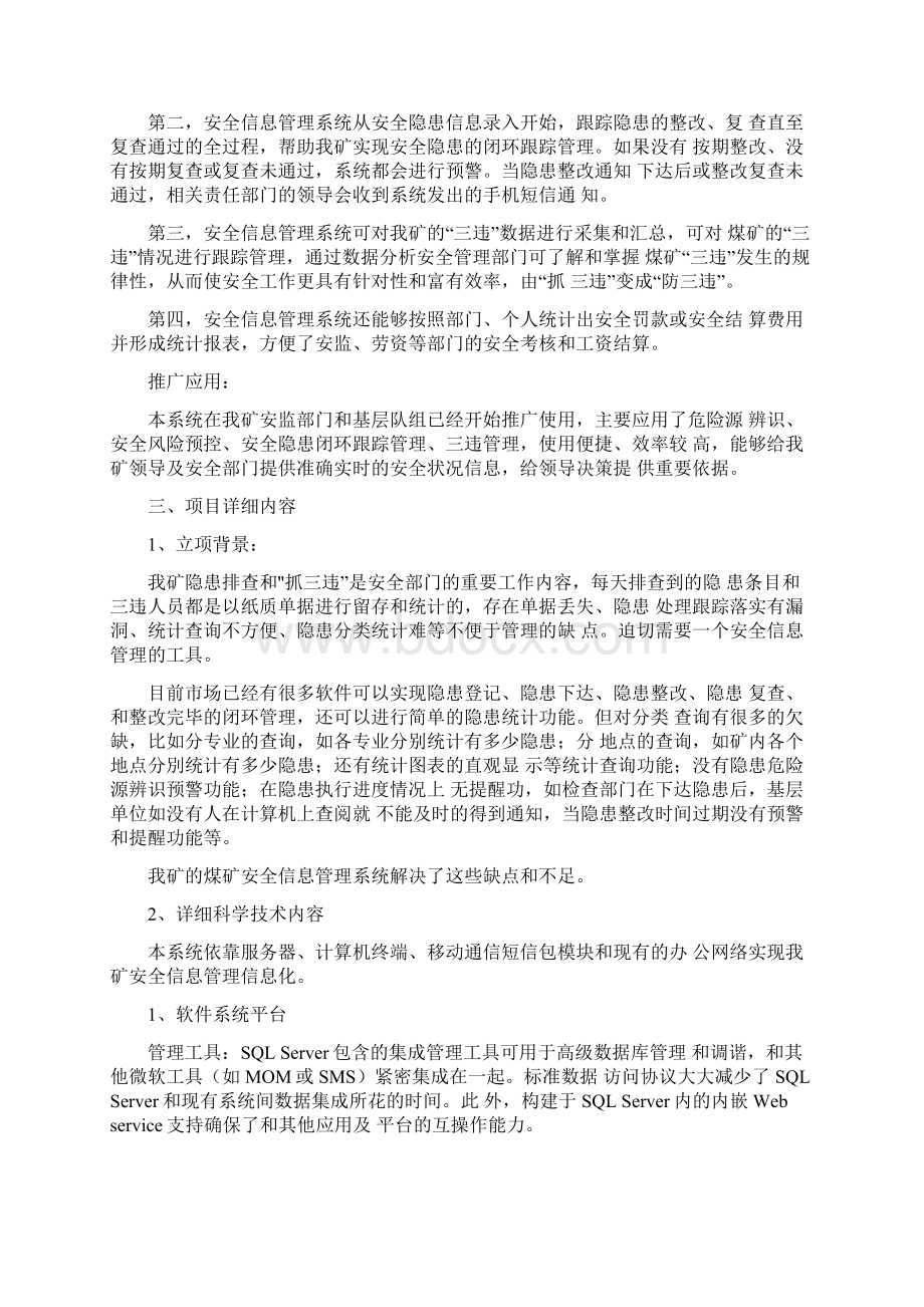 科技成果申报表安全信息管理系统.docx_第3页