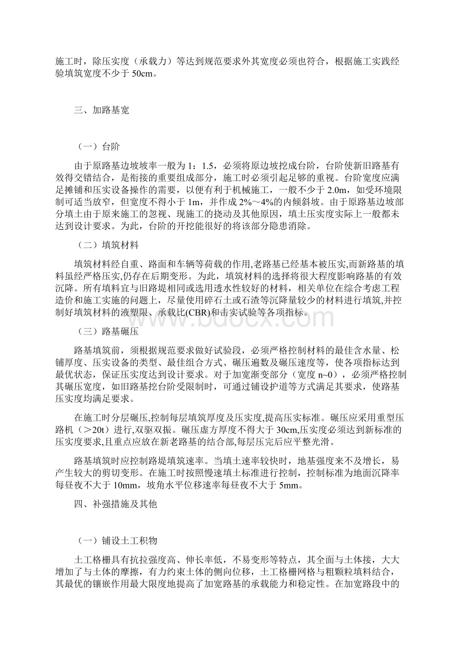 浅析公路路堤加宽方案Word文档下载推荐.docx_第2页