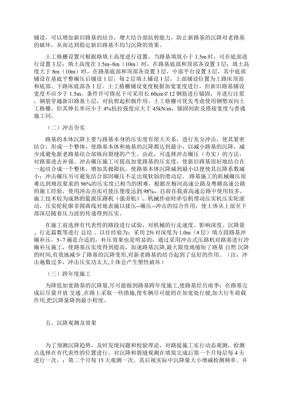 浅析公路路堤加宽方案Word文档下载推荐.docx_第3页