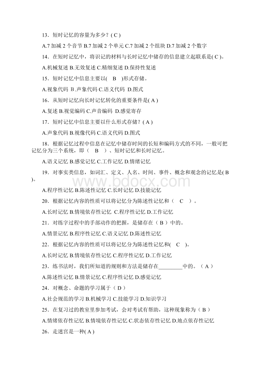 第四节 记忆与学习试题含答案Word文件下载.docx_第2页