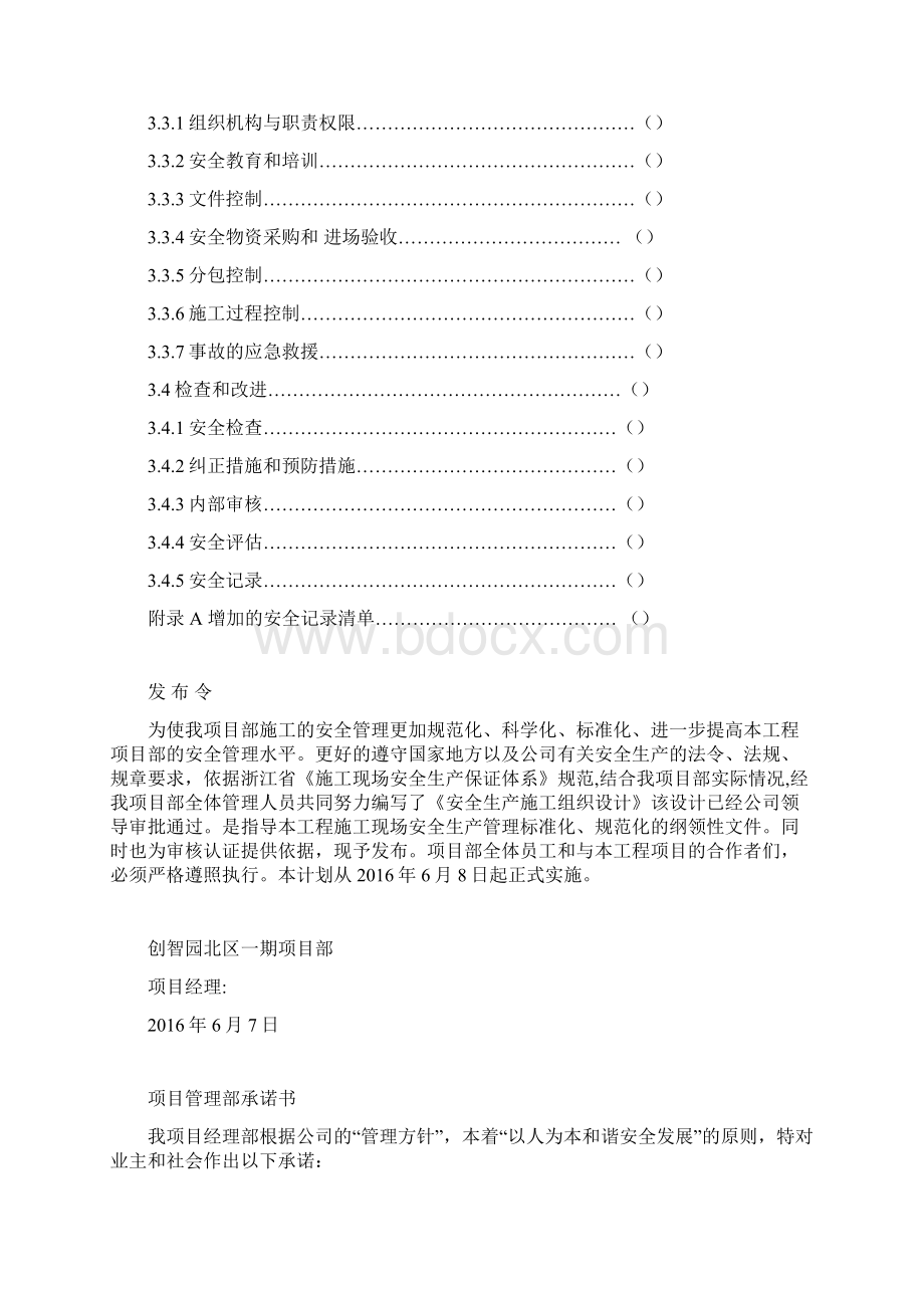 安全施工组织5.docx_第2页