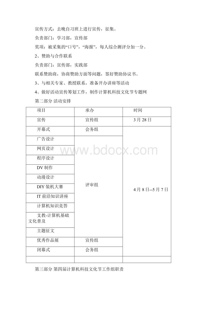 第四届计算机科技文化节完.docx_第3页