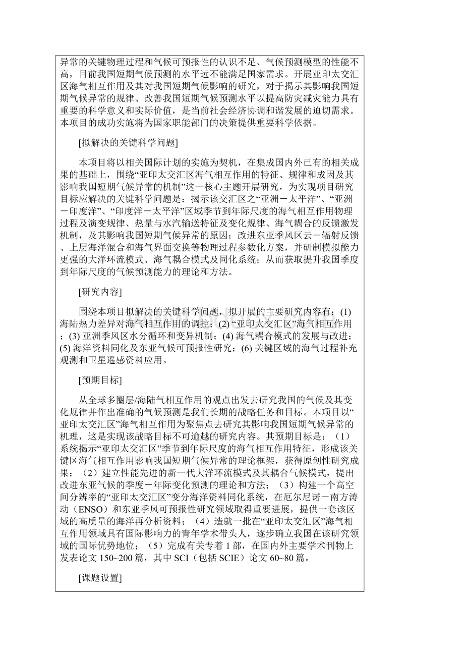 国家重点基础研究发展计划.docx_第2页