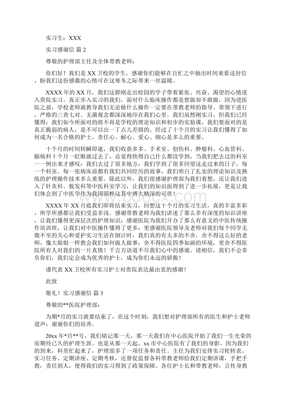 实习感谢信锦集20Word文档下载推荐.docx_第2页