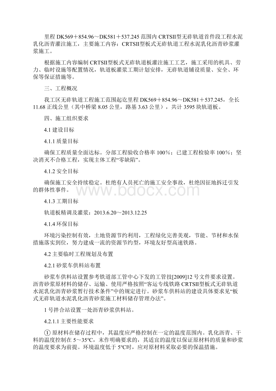 无砟轨道轨道板灌浆专项方案方案.docx_第2页