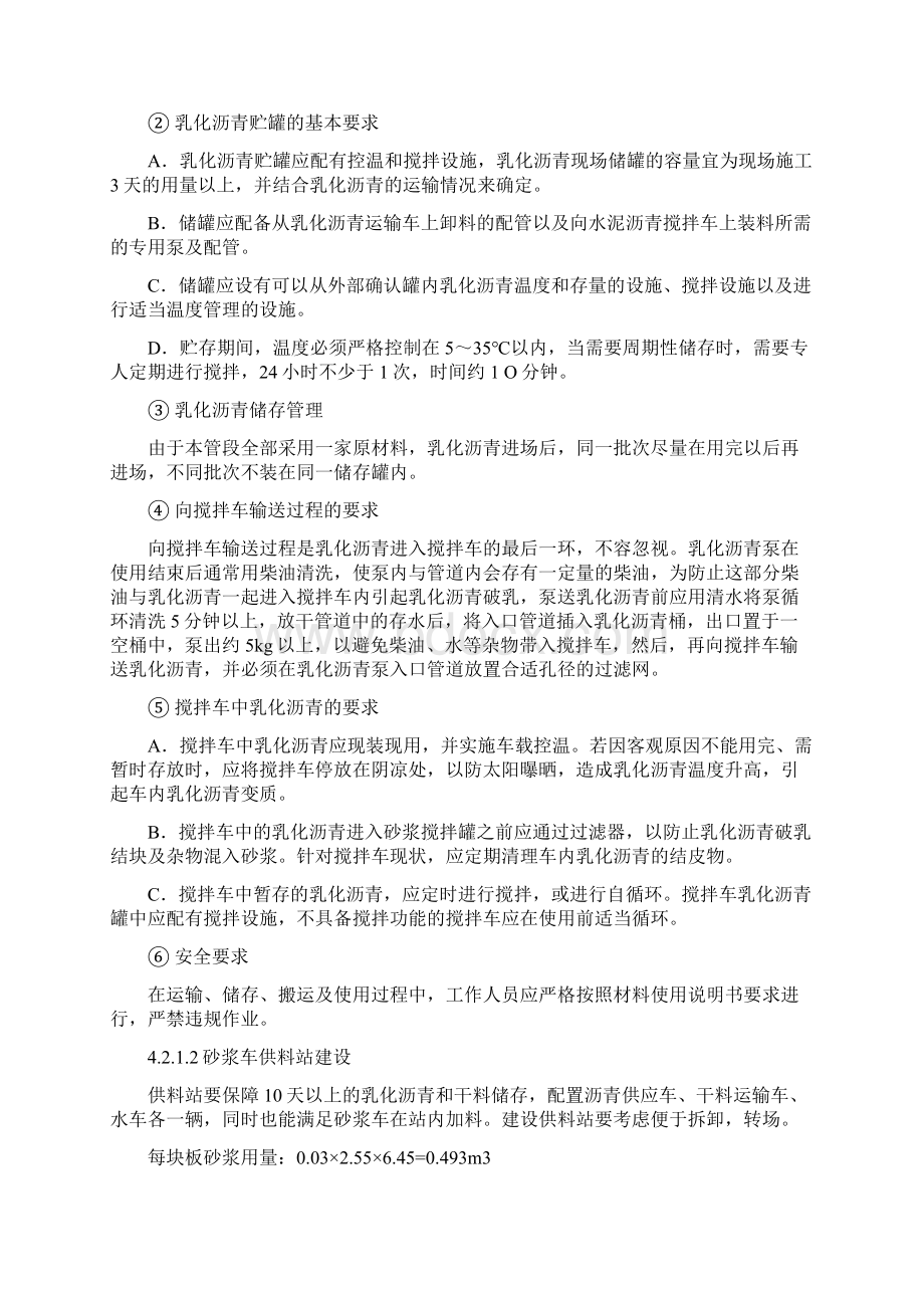 无砟轨道轨道板灌浆专项方案方案.docx_第3页