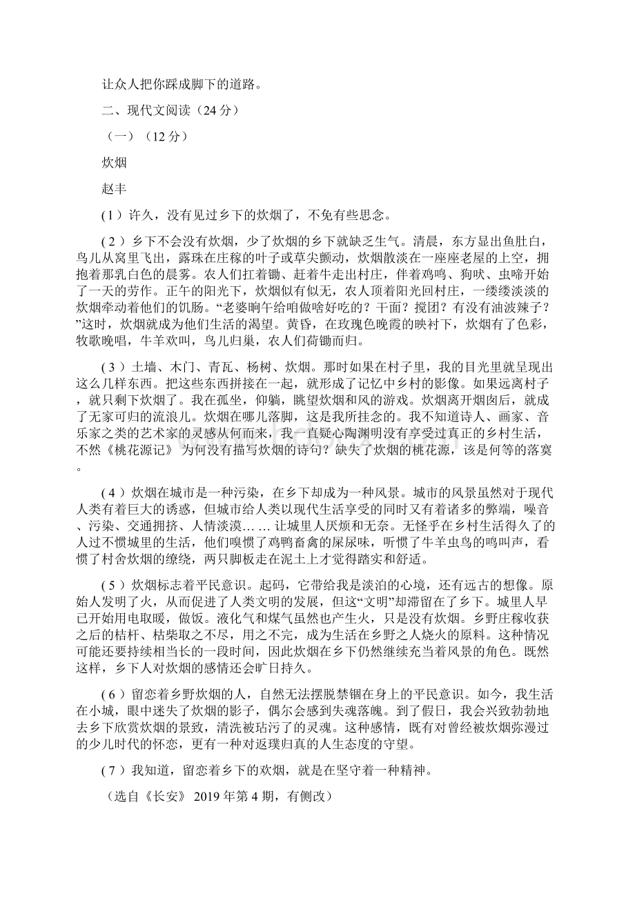 邵逸夫中学九年级语文上册第一次月考试题最新教学文档Word文件下载.docx_第2页