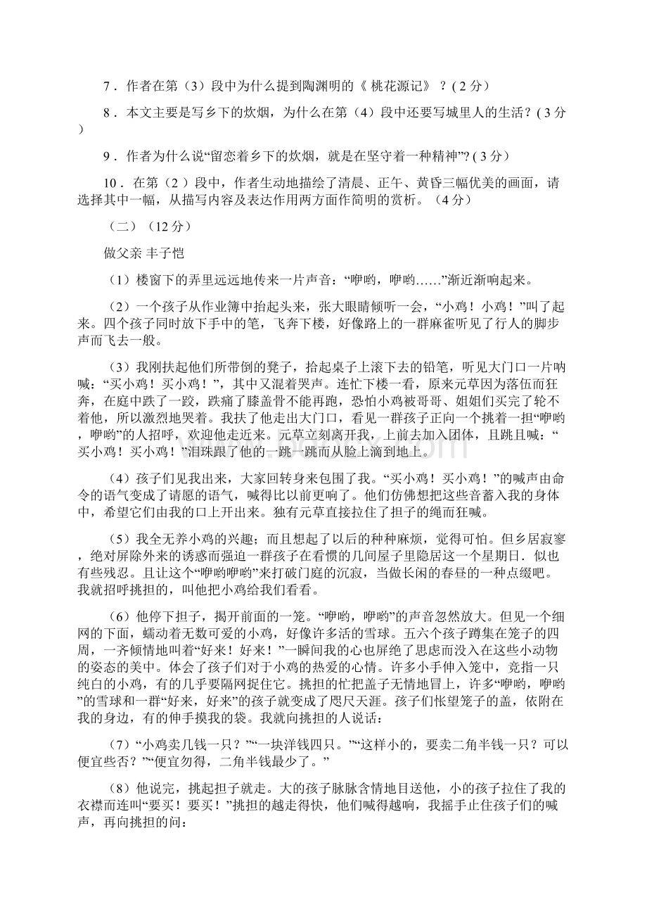 邵逸夫中学九年级语文上册第一次月考试题最新教学文档.docx_第3页