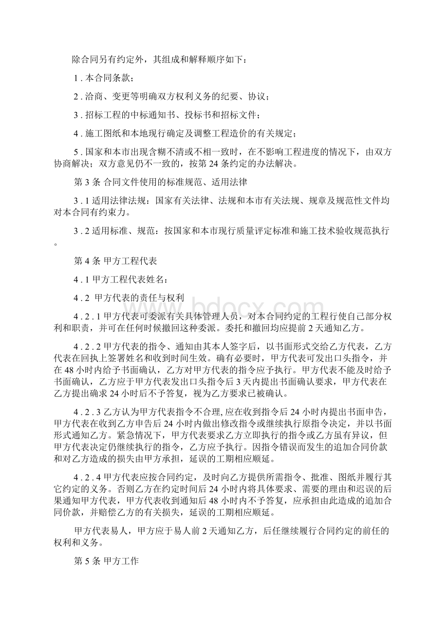 中信银行装饰工程合同书.docx_第2页