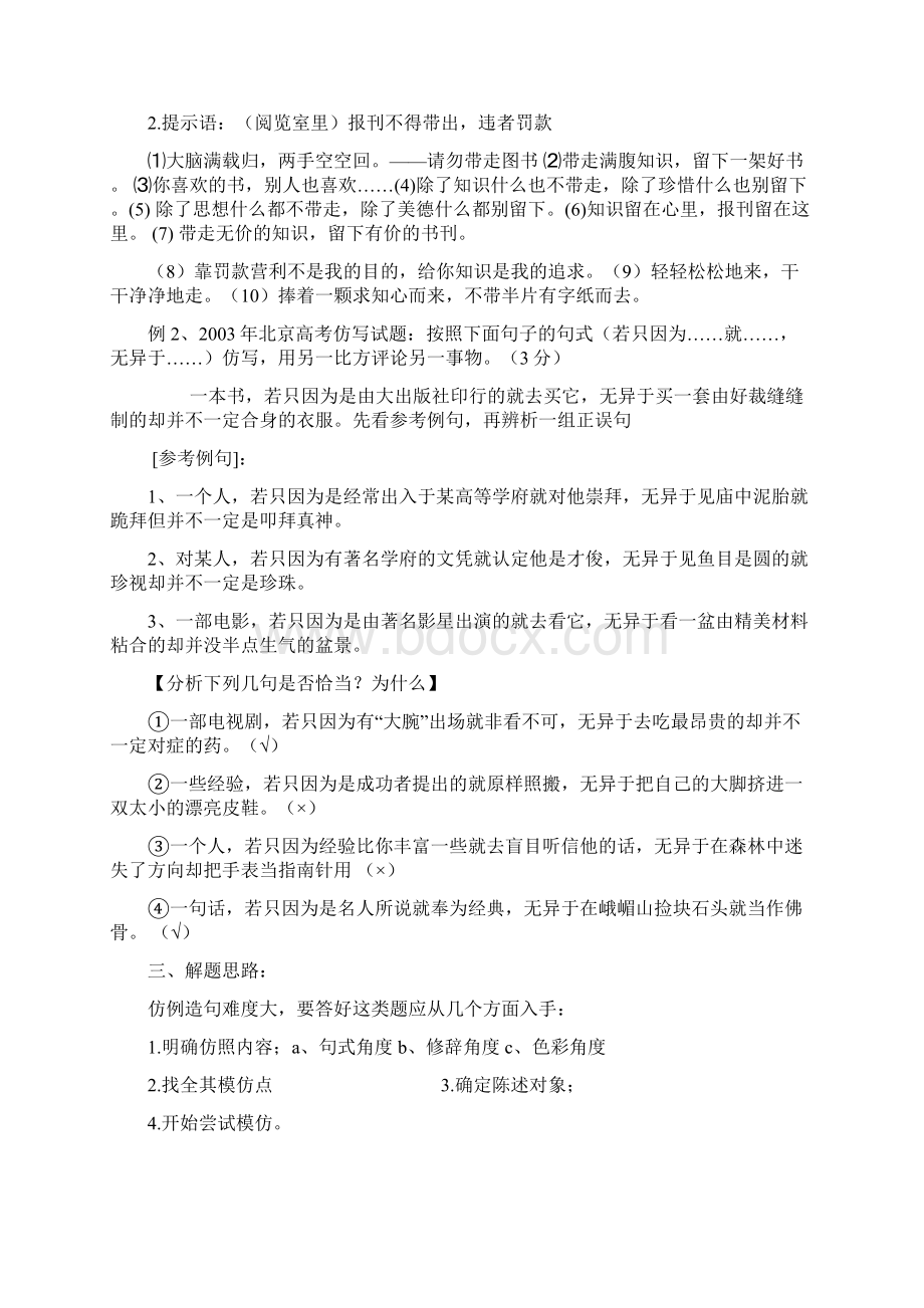 专3仿用句式教案Word文件下载.docx_第2页