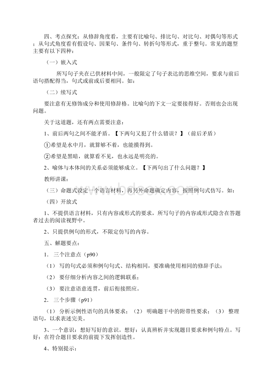 专3仿用句式教案Word文件下载.docx_第3页