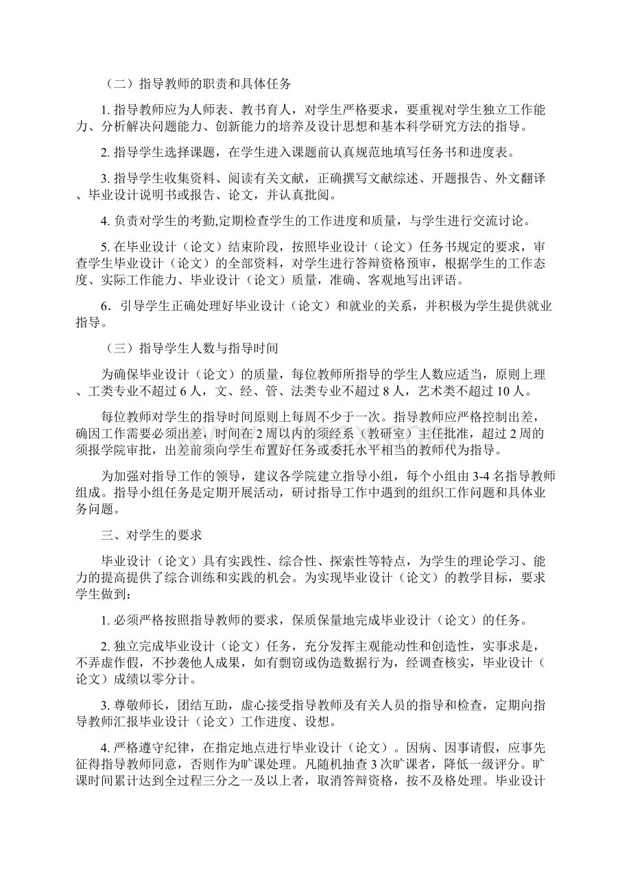 浙江理工大学本科生毕业设计论文工作规范Word格式文档下载.docx_第2页