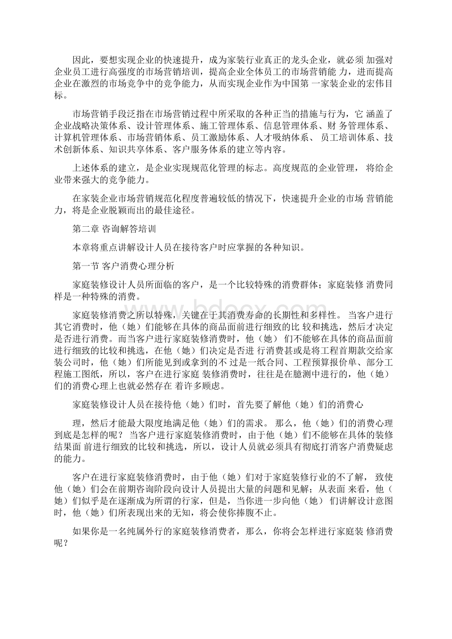 设计师营销培训教材.docx_第2页