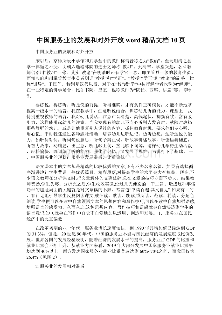 中国服务业的发展和对外开放word精品文档10页.docx_第1页