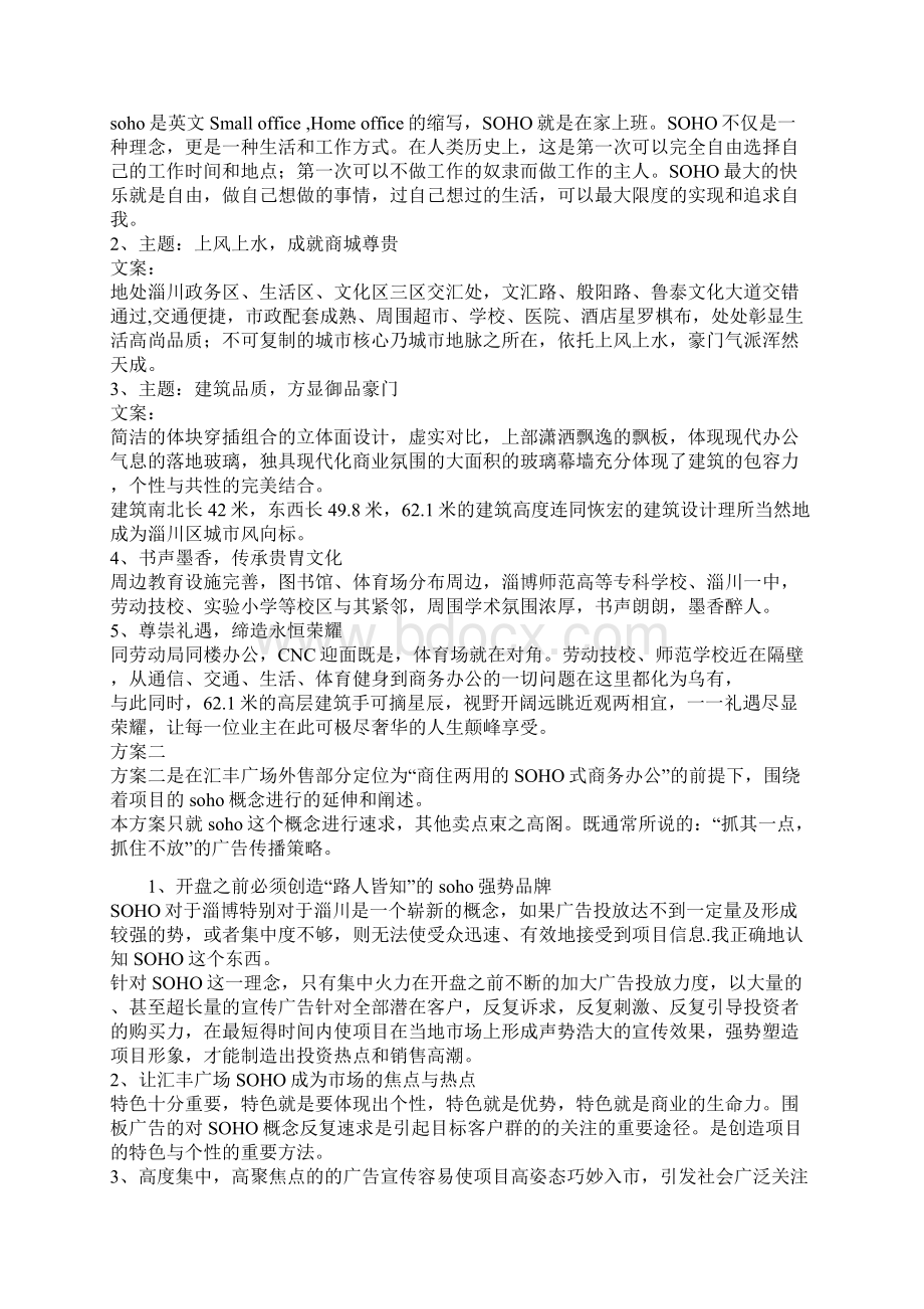 围墙广告全面汇集.docx_第2页