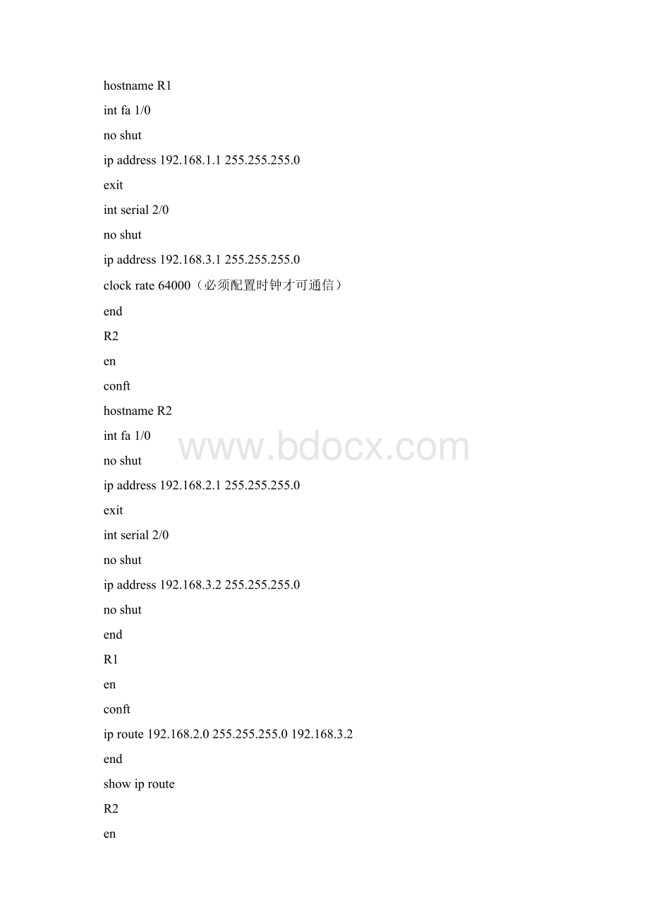 计算机网络实验路由配置.docx_第3页