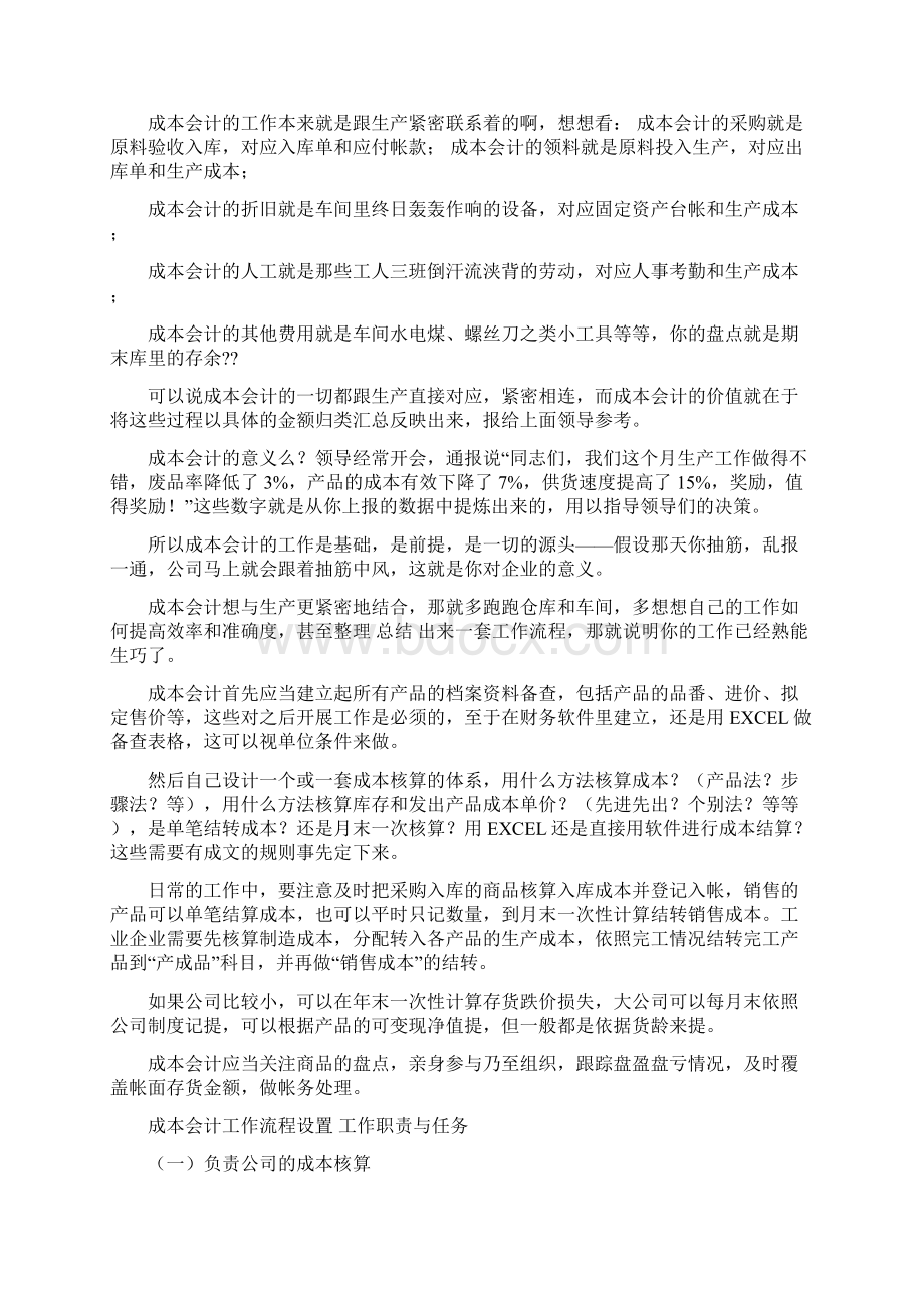 精编范文我是一名成本会计开会应该说什么范文模板 18页.docx_第3页