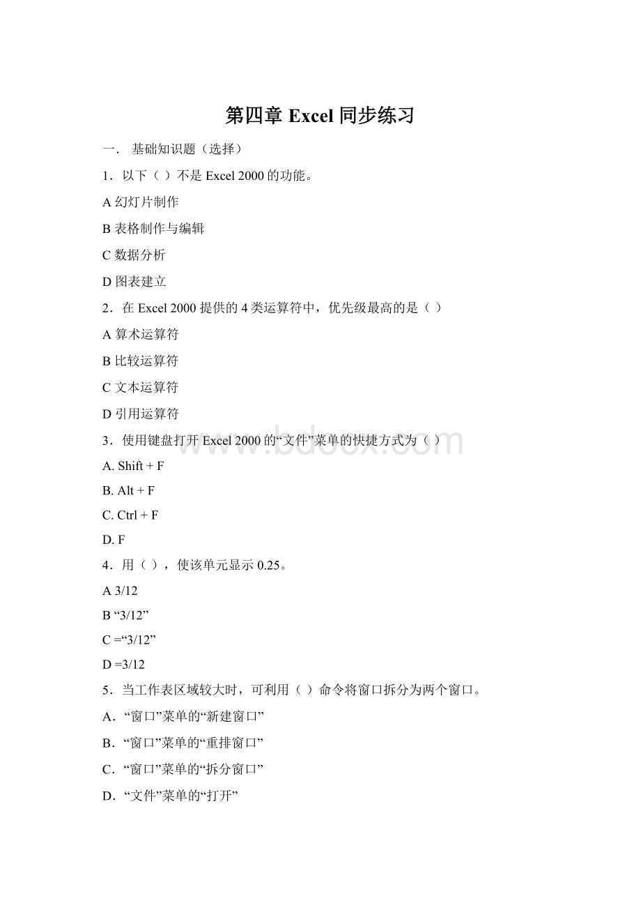 第四章 Excel 同步练习.docx_第1页