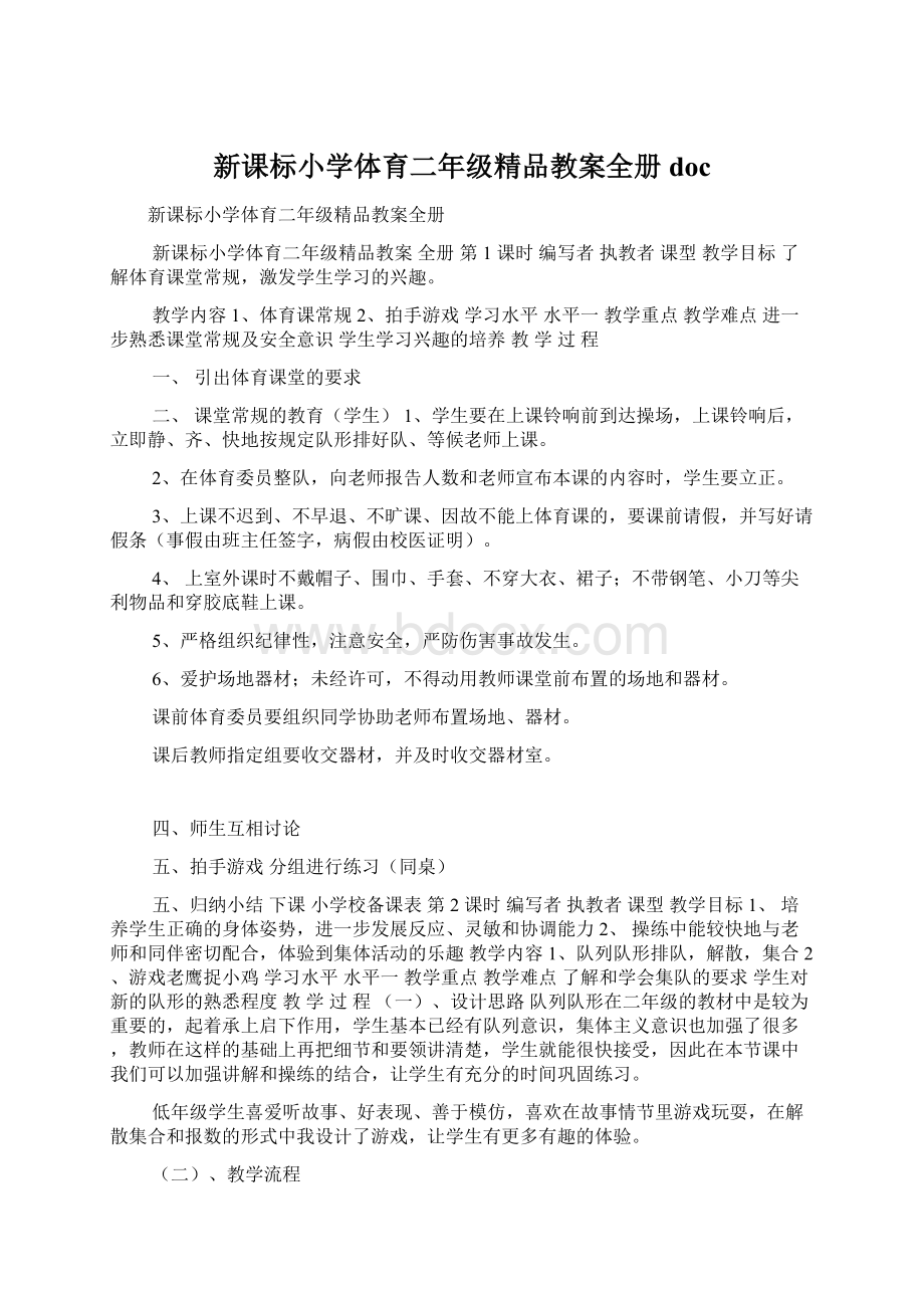 新课标小学体育二年级精品教案全册doc.docx