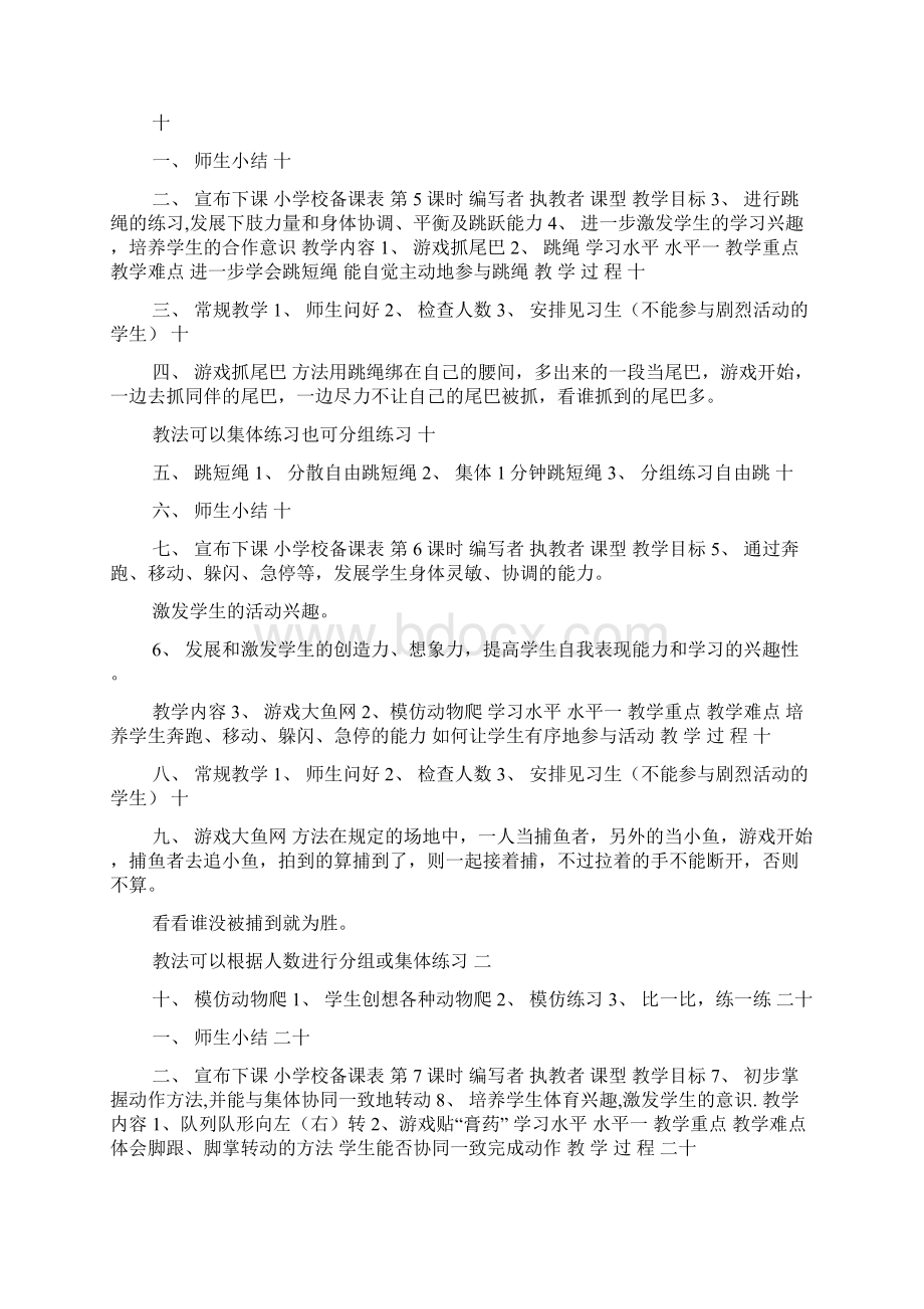 新课标小学体育二年级精品教案全册docWord文档下载推荐.docx_第3页