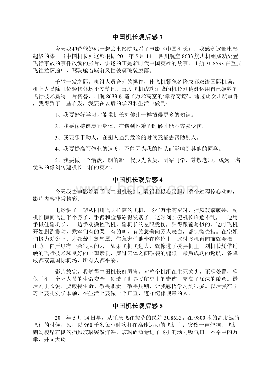 中国机长观后感15篇.docx_第2页