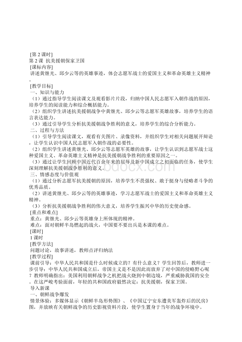 岳麓版历史八年级下册教案.docx_第3页