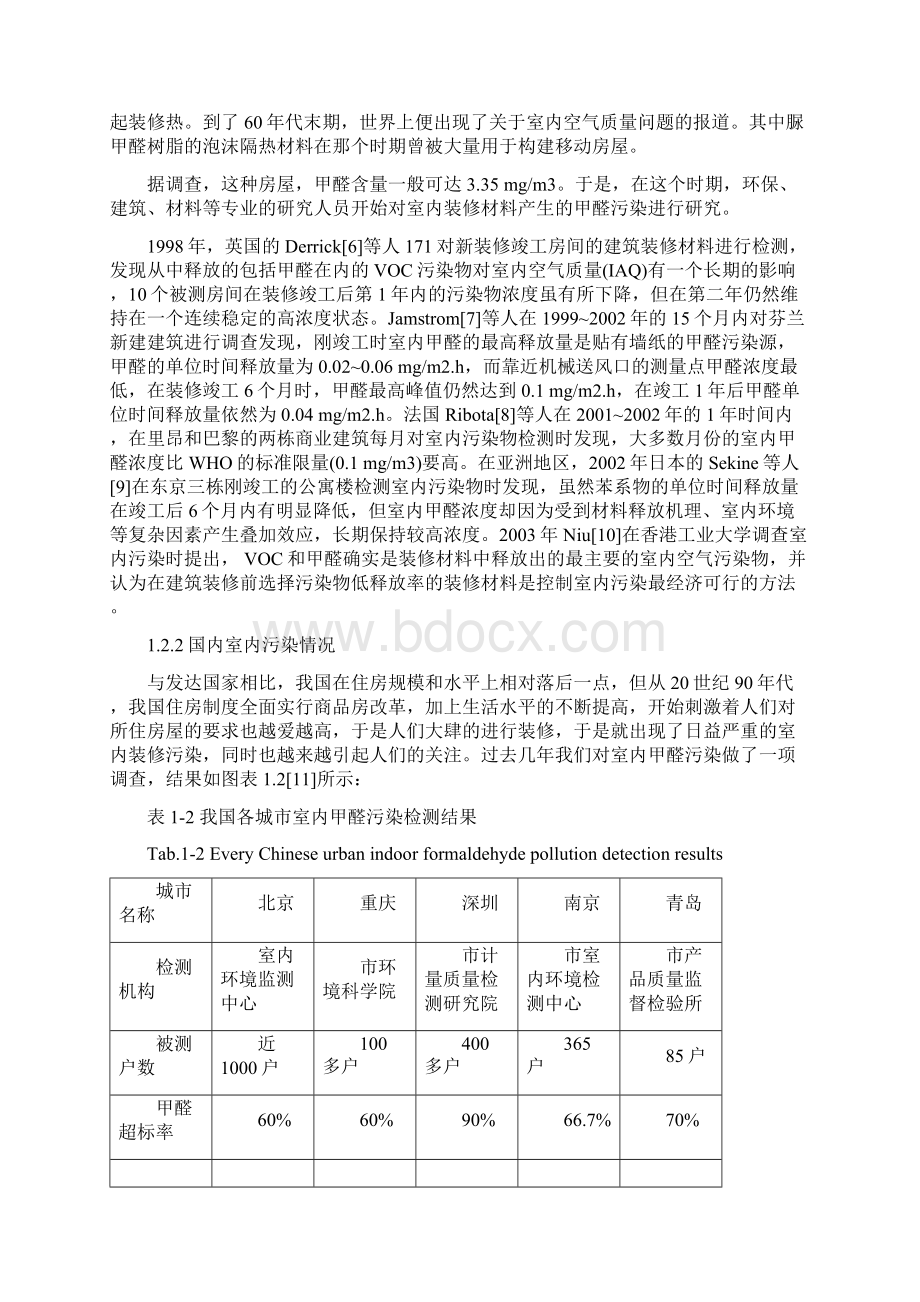 二氧化钛光催化降解甲醛废气及动力学研究毕业论文 推荐.docx_第3页