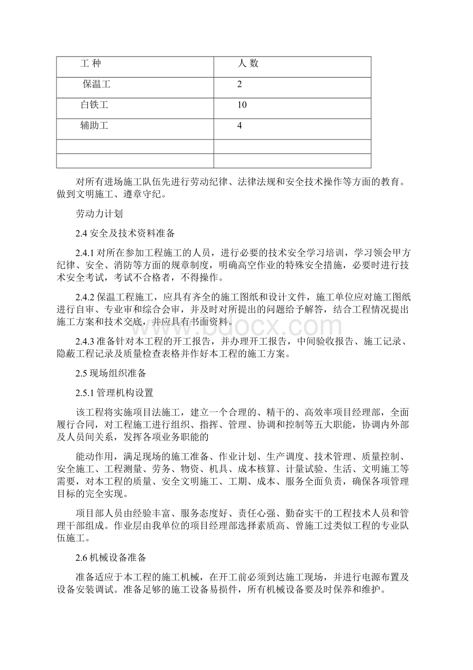 设备管道保温绝热施工方案.docx_第2页