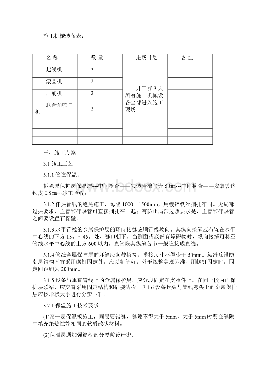 设备管道保温绝热施工方案.docx_第3页