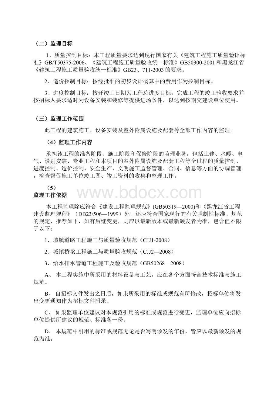 监理投标文件 道路技术标精编版Word文档下载推荐.docx_第2页