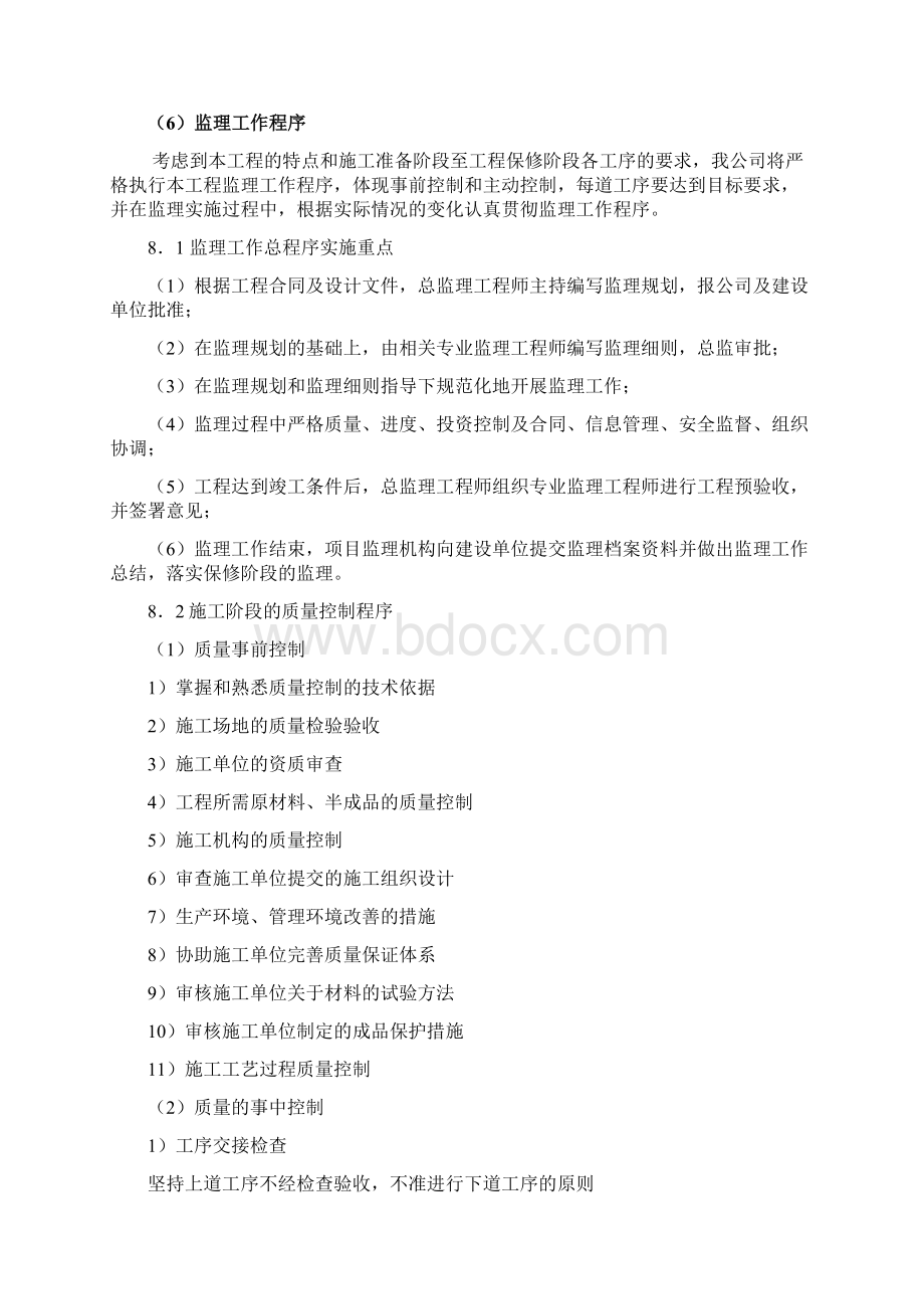 监理投标文件 道路技术标精编版Word文档下载推荐.docx_第3页