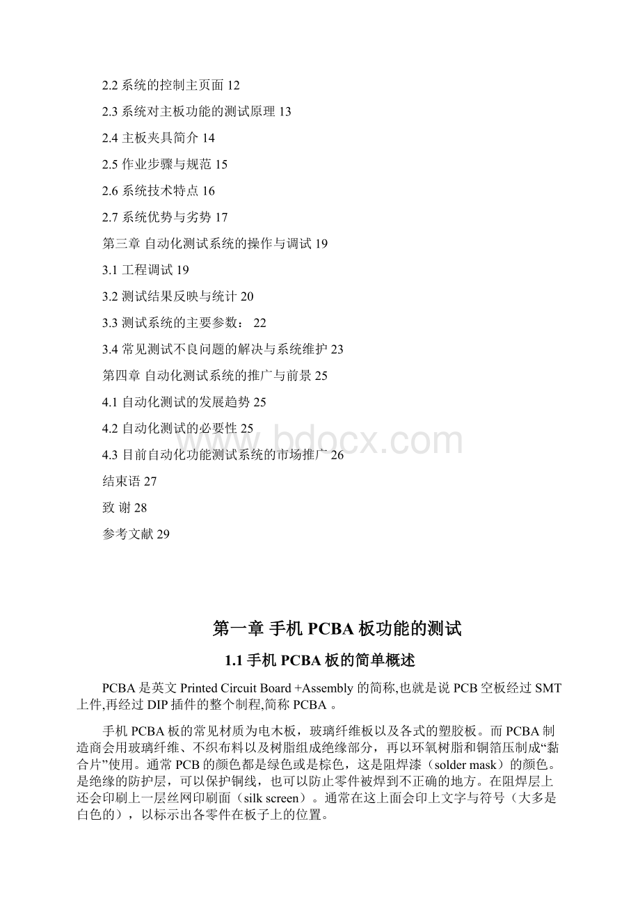 手机功能自动测试系统的运用与推广.docx_第3页