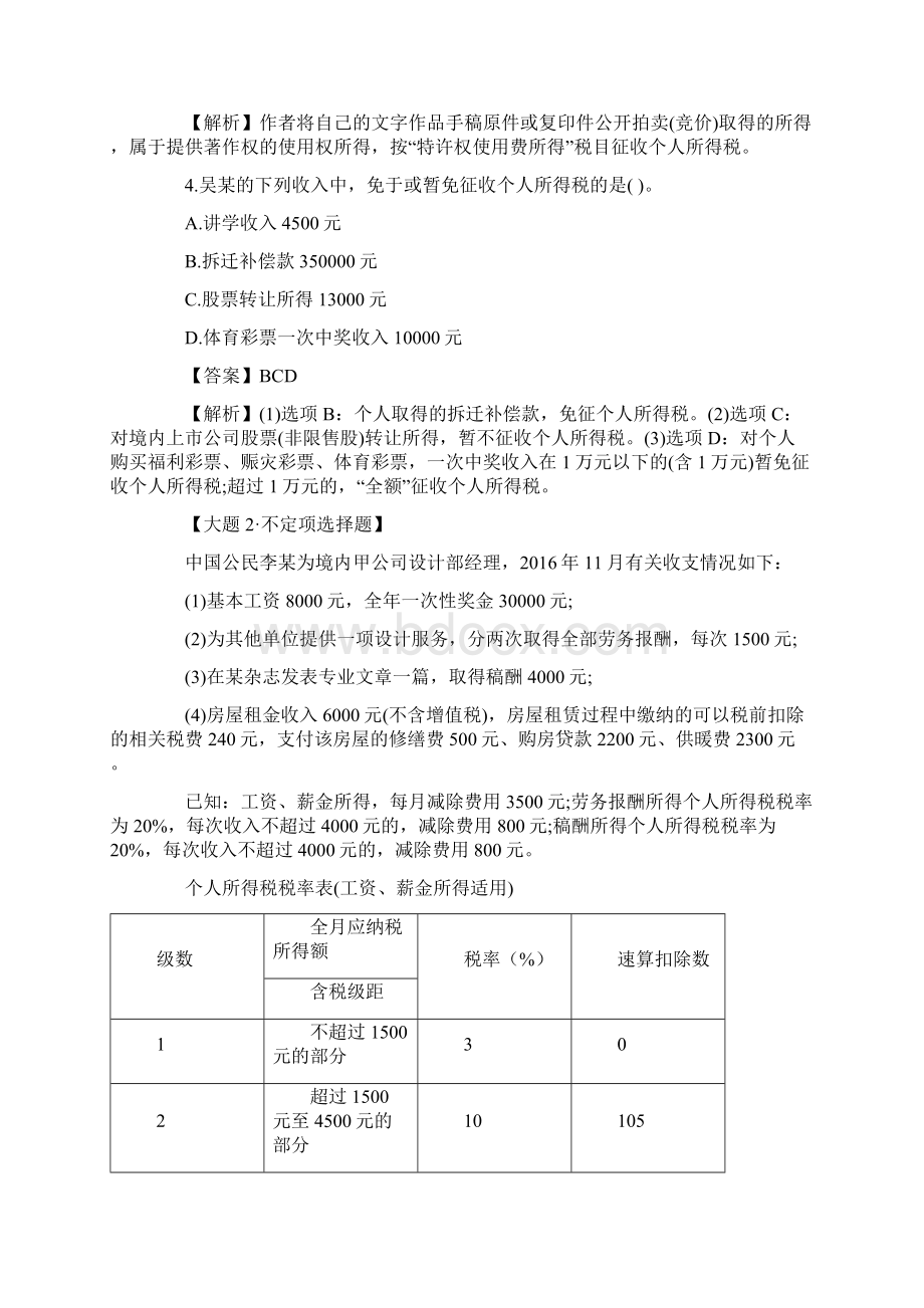 初级会计职称《经济法基础》基础习题十一大题精析.docx_第3页