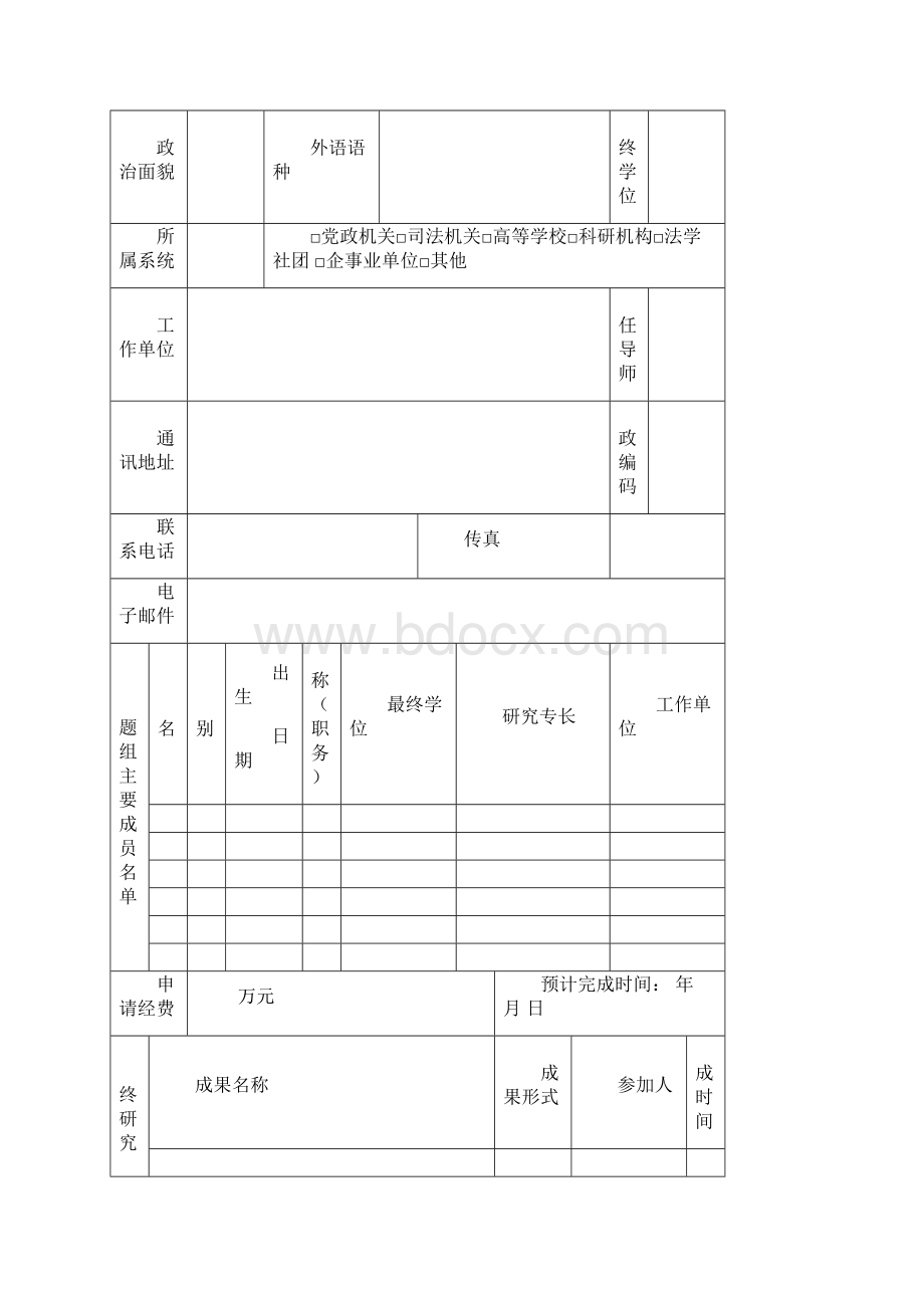 度国家法治与法学理论研究项目申请评审书Word格式.docx_第3页