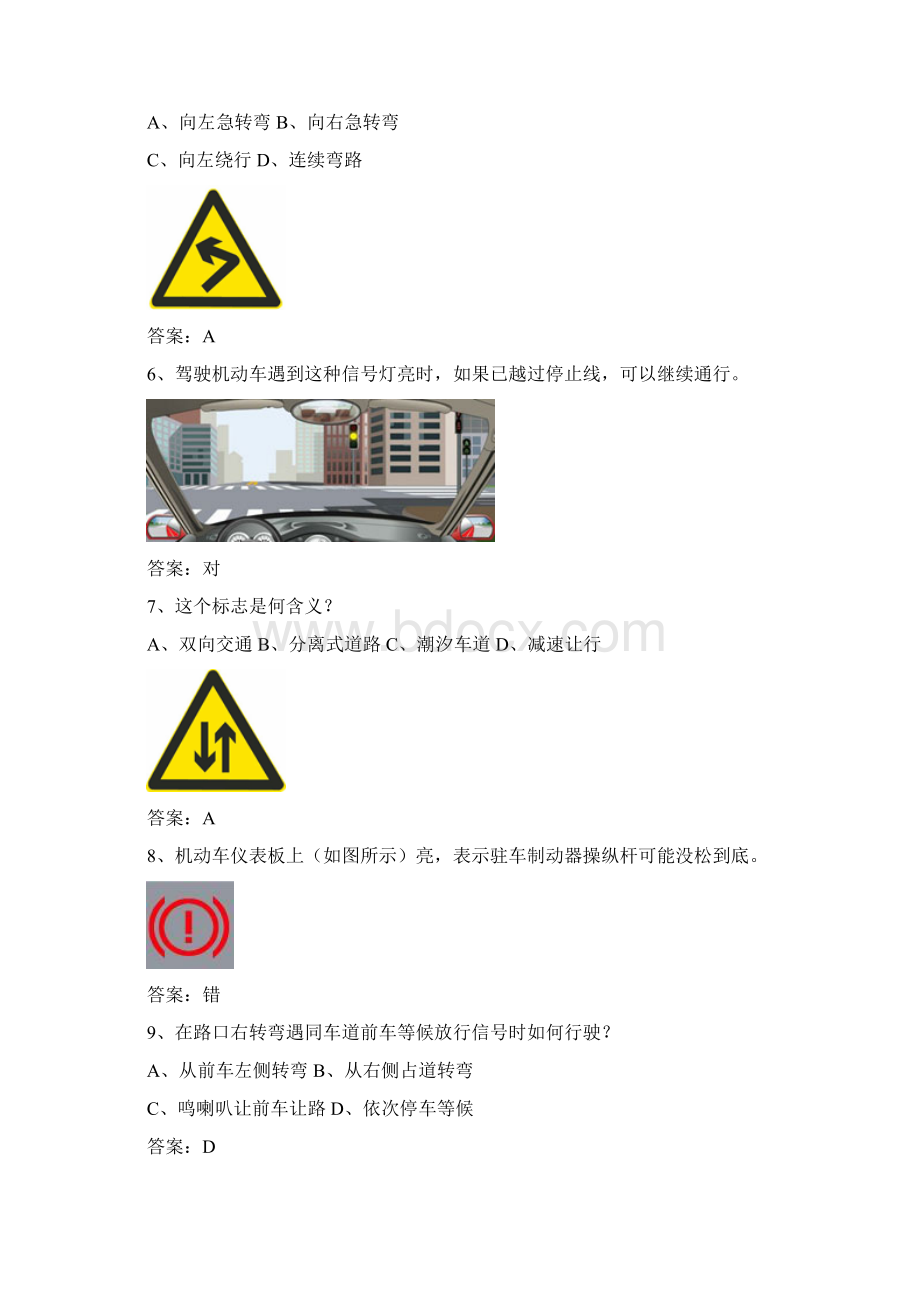 驾校科一最新考试题库完整版Word文档格式.docx_第2页