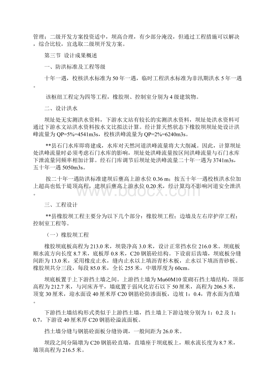 强烈推荐某橡胶坝可行性研究报告Word文档下载推荐.docx_第3页