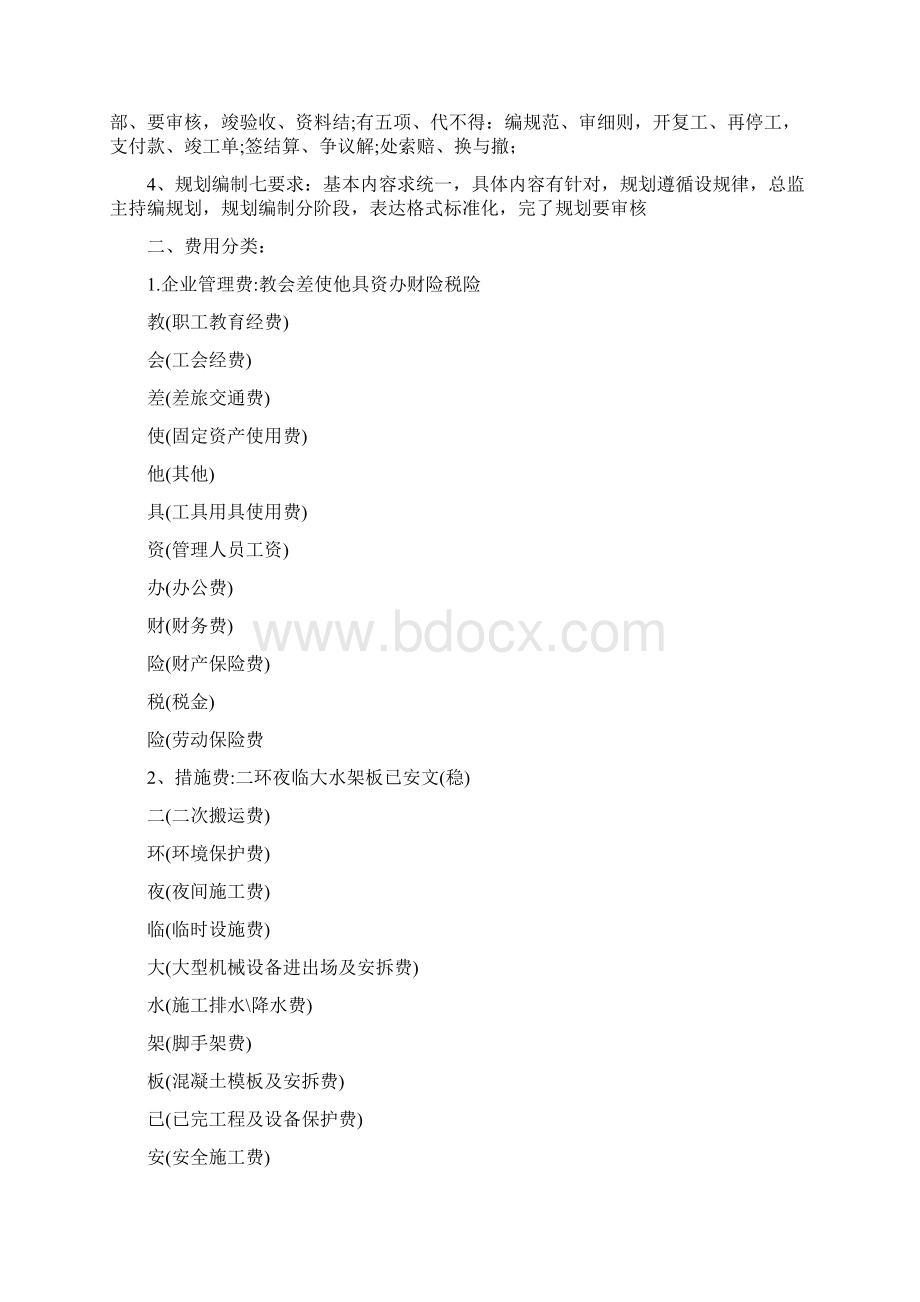 监理工程师法律规范记忆口诀.docx_第3页