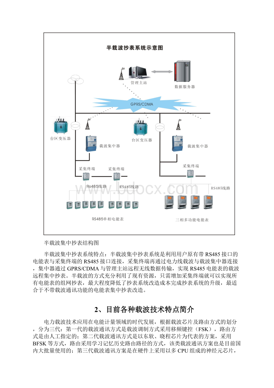 低压电力集中抄表系统方案组成及效益分析创新提案.docx_第3页