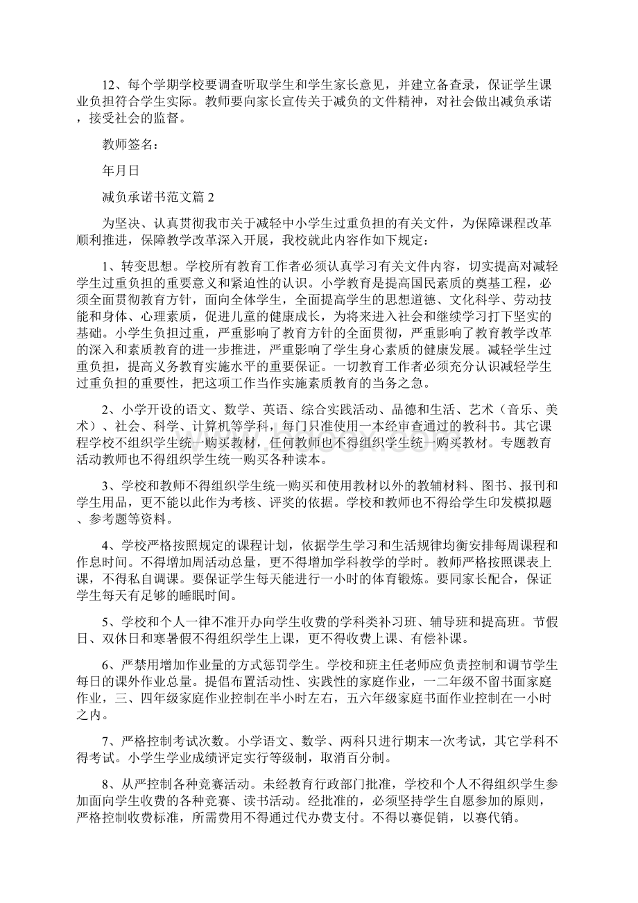 减负承诺书范文7篇.docx_第2页