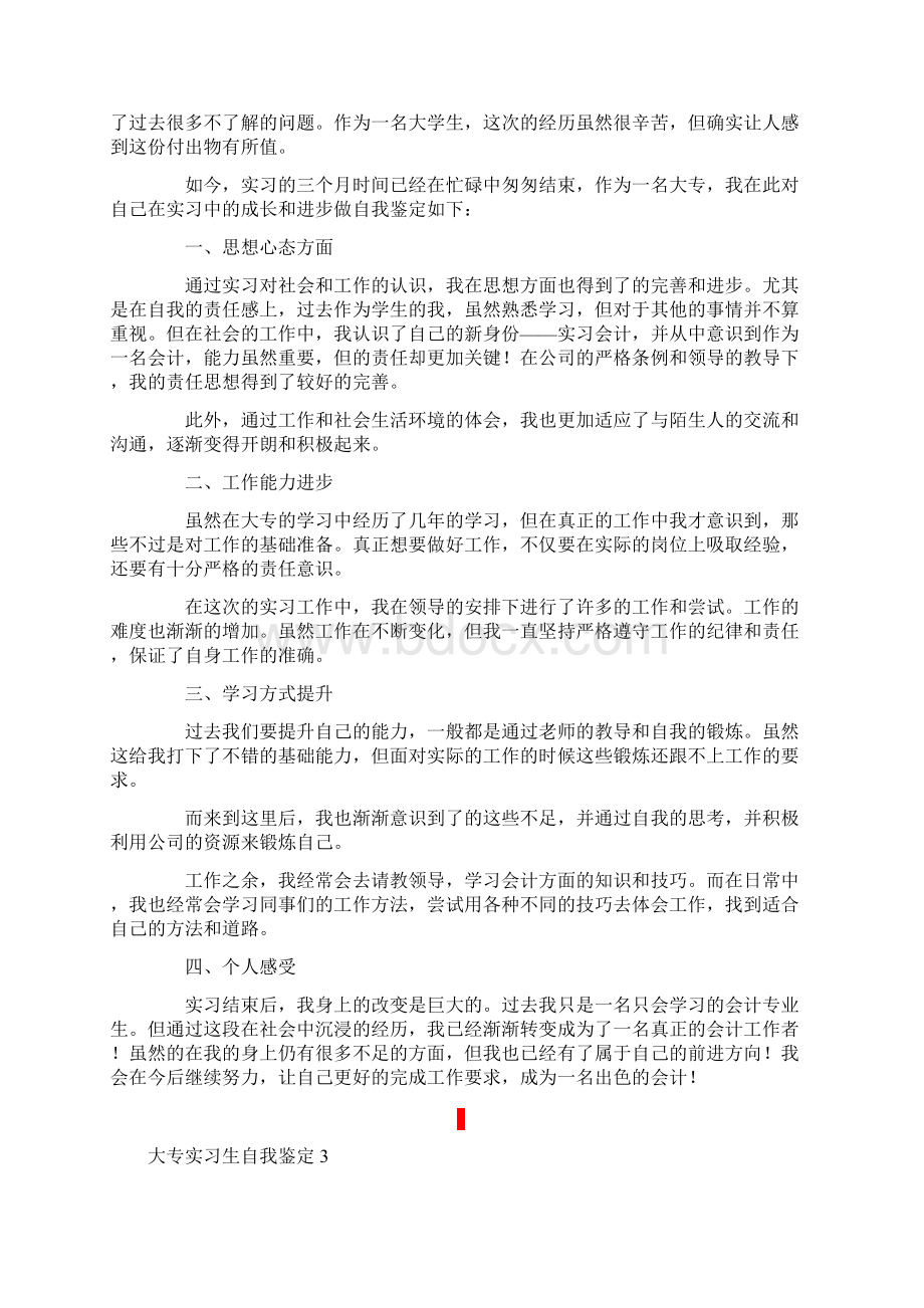 大专实习生自我鉴定.docx_第2页