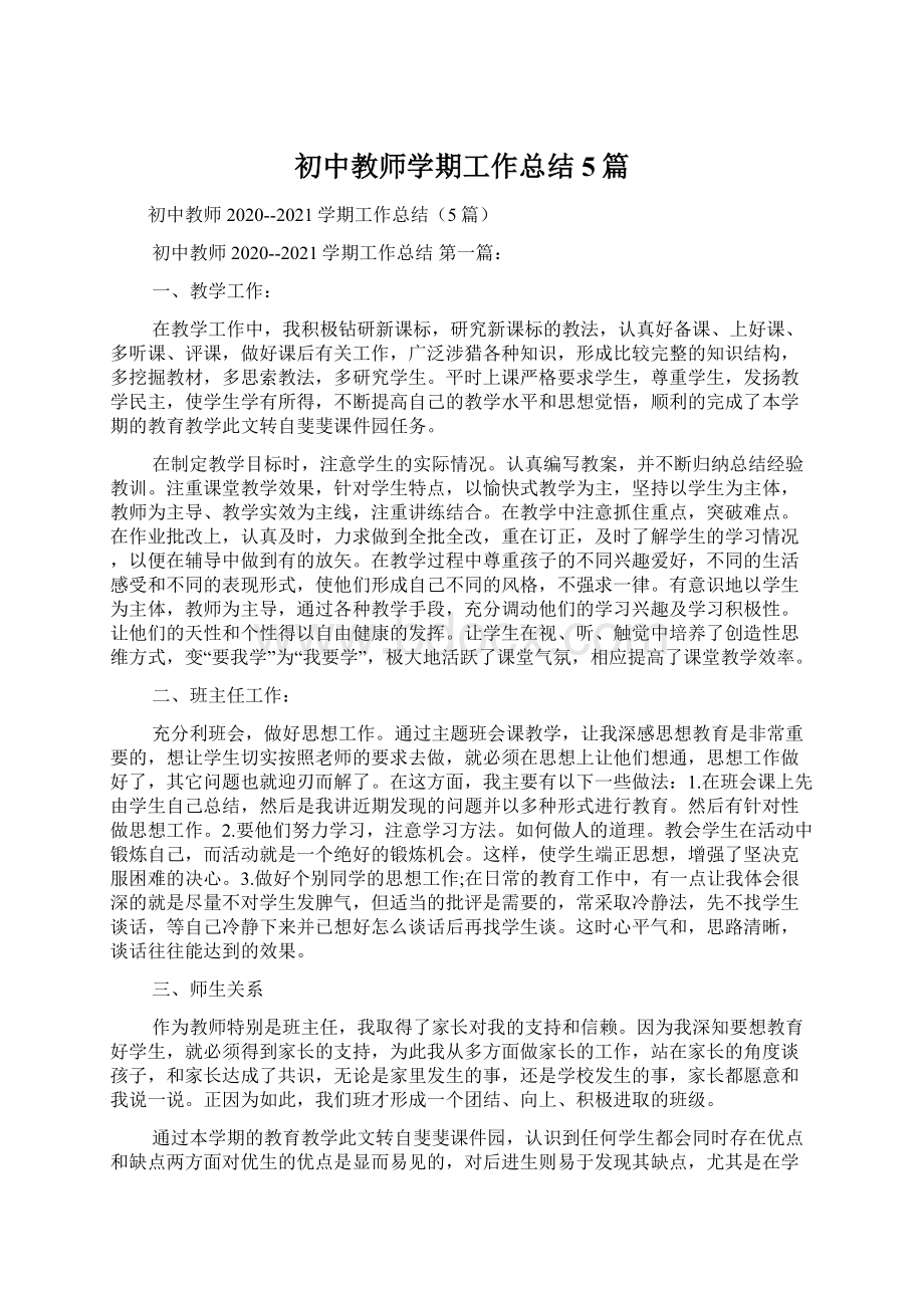 初中教师学期工作总结5篇.docx