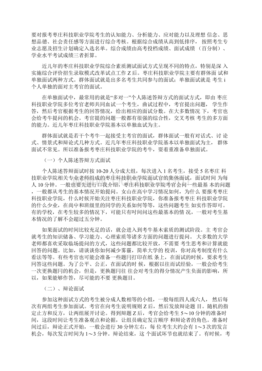 枣庄科技职业学院综合评价招生综合素质测试题总结docWord文件下载.docx_第2页