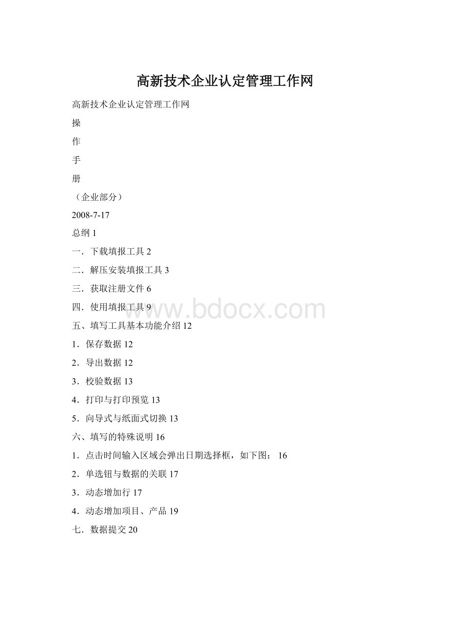 高新技术企业认定管理工作网.docx_第1页