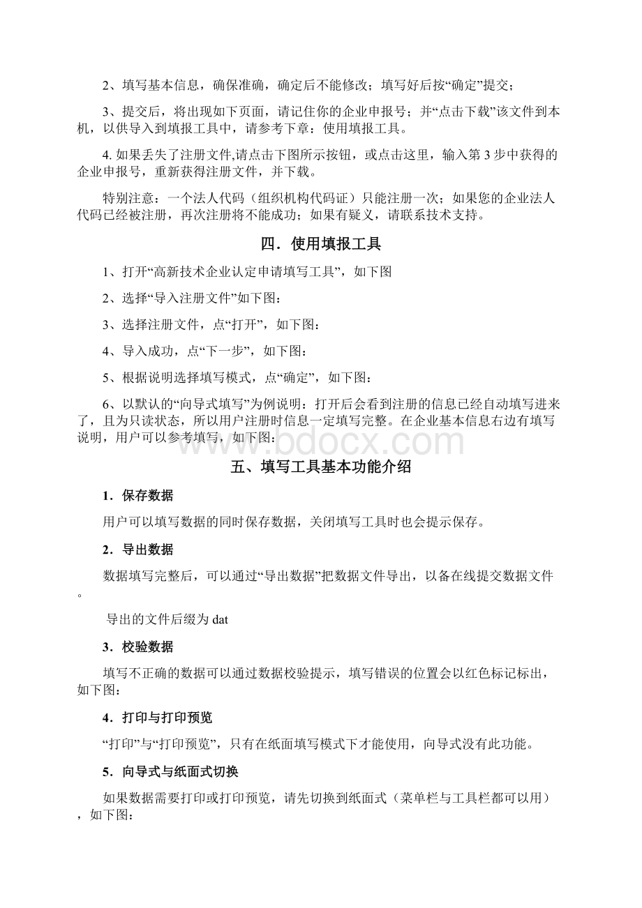 高新技术企业认定管理工作网.docx_第3页