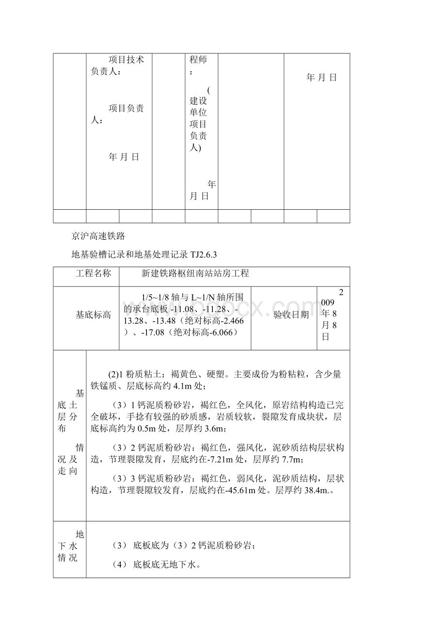 地基验槽记录Word下载.docx_第2页