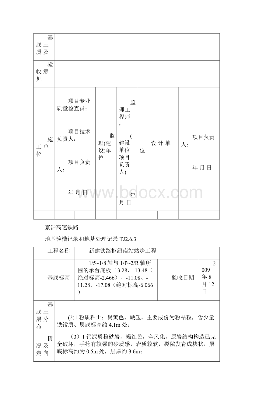 地基验槽记录Word下载.docx_第3页