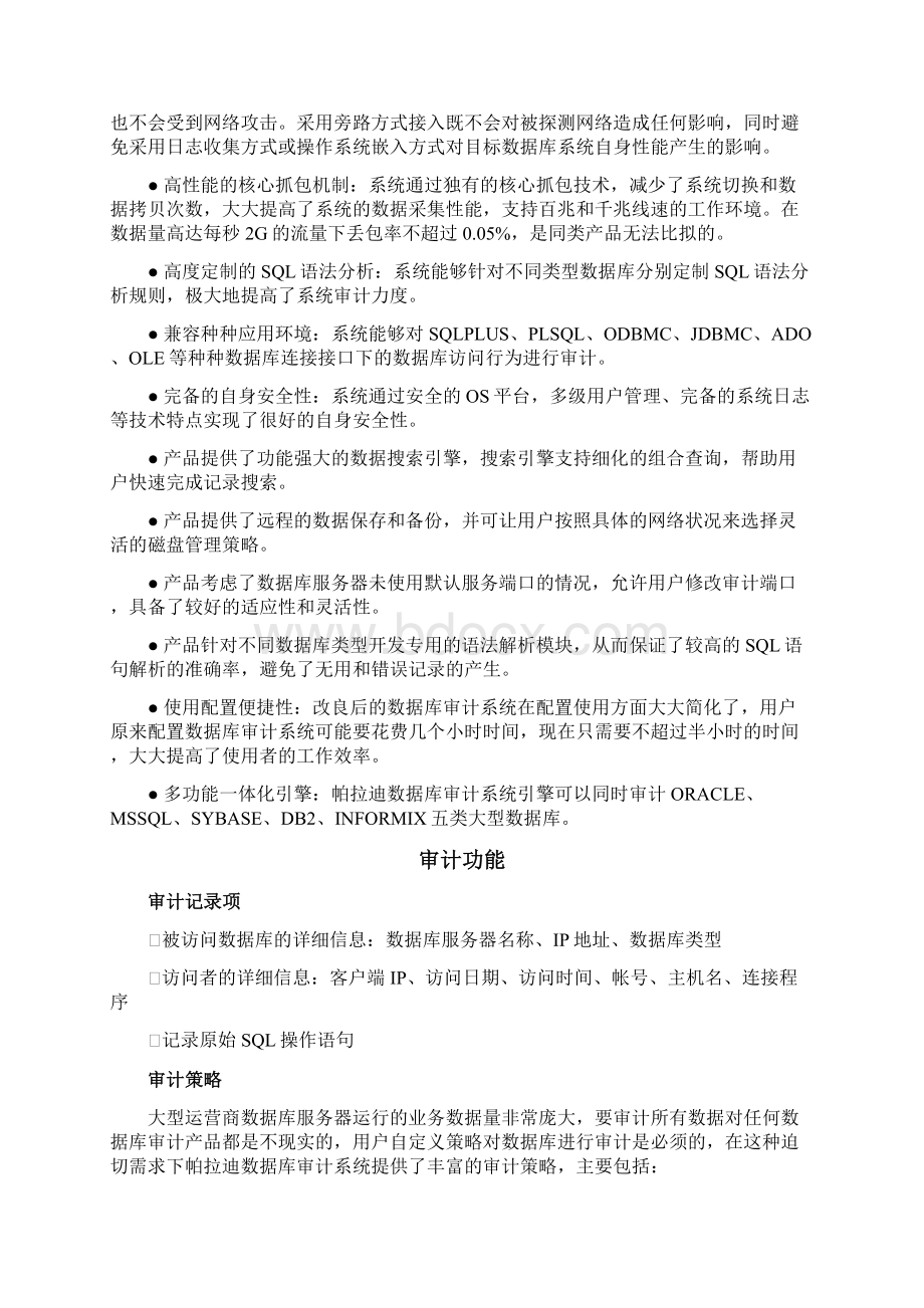 帕拉迪数据库审计系统技术白皮书08.docx_第3页