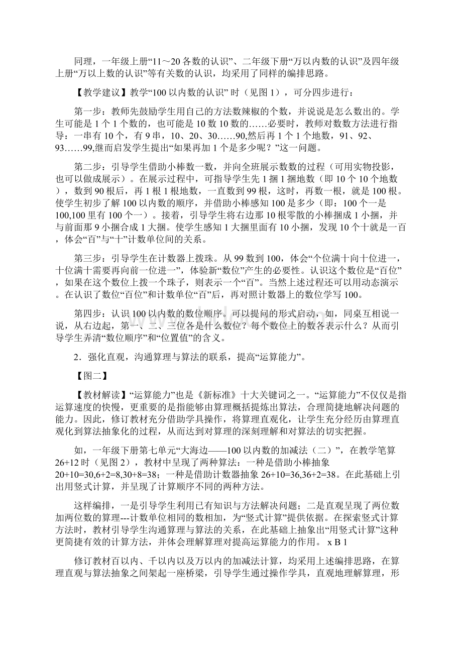 新青岛版小学数学教材修订说明与教学建议教育部审定.docx_第2页