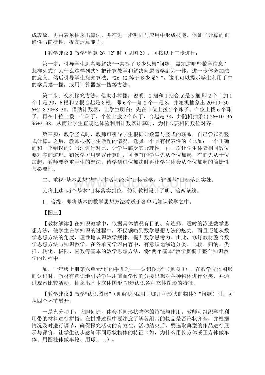 新青岛版小学数学教材修订说明与教学建议教育部审定.docx_第3页